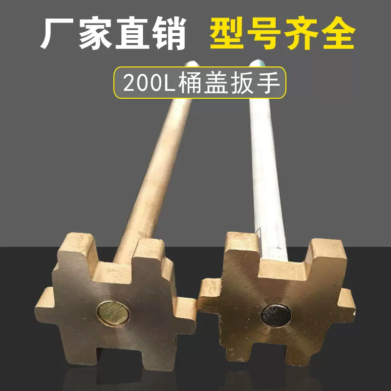 200升油桶开桶扳手全铜开油桶器 防爆开桶器扳手铁桶开盖器