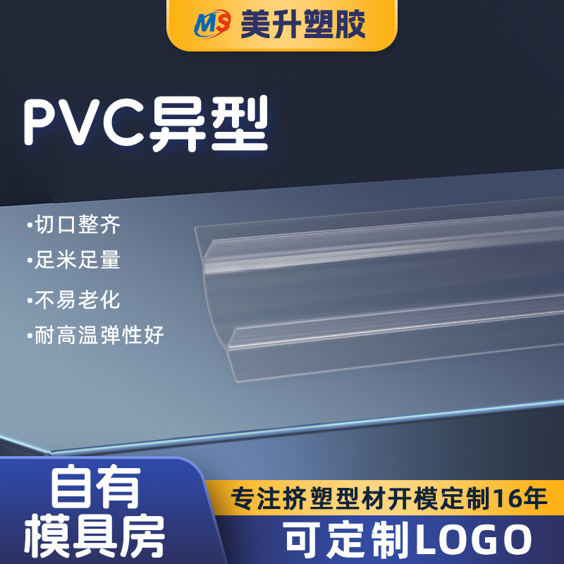 厂家批发PVC透明型材挤塑方管装饰材料 可来样设计pvc挤出异型材