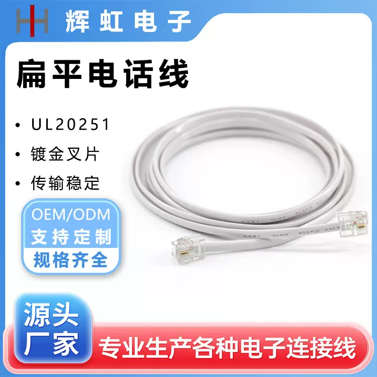 扁平电话线厂家全铜电话线6P6C 2芯RJ11电话线跳线座机固话连接线