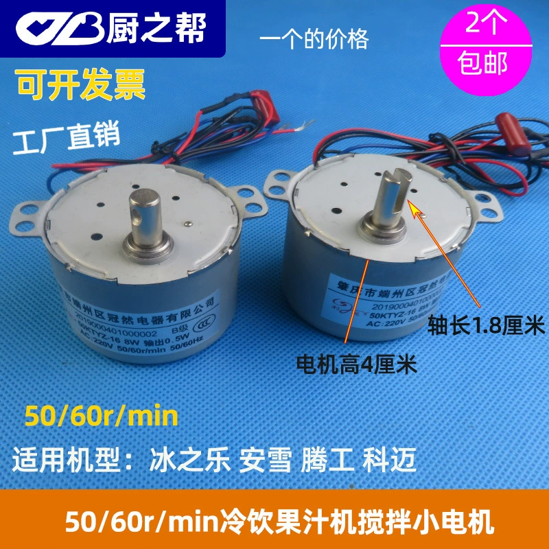 50/60r/min Anxue, аксессуары для двигателя для машины для напитков, научно-техническая машина для сока, машина для холодных напитков, смесительный двигатель для льда
