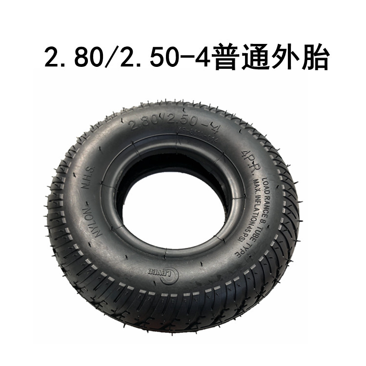 电动车外胎2.80/2.50-4外胎三轮车2.50-4老年代步车9寸充气轮胎