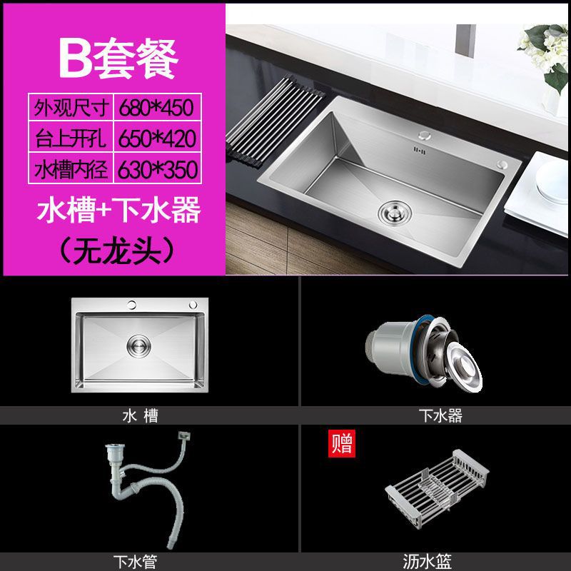 手工加厚单槽68_45_套餐B【水槽+下水+沥水篮】