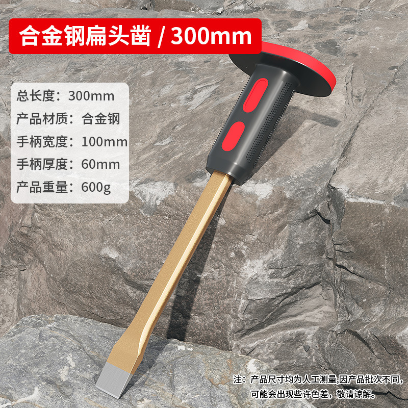 凿子扁凿合金钢高硬度凿铁专用神器尖钎铲石头混凝士平口石工錾子|undefined