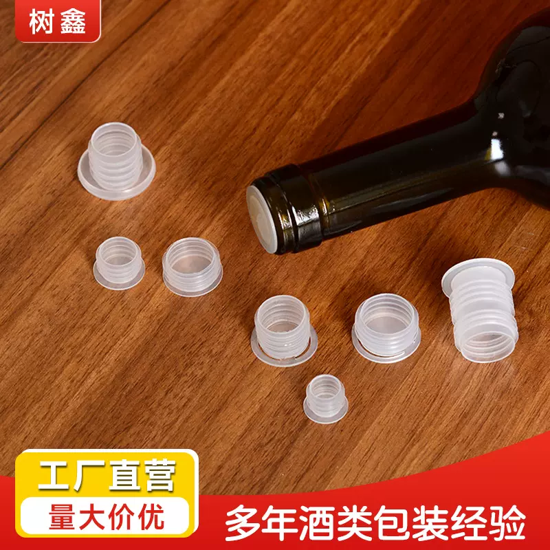 塑料瓶盖防漏拉环内塞管道堵头酒具酒瓶塞100个装塑料盖子内塞
