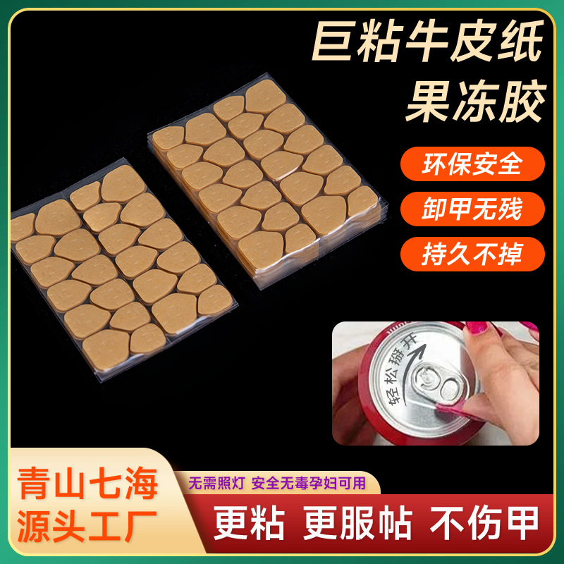 Kraft Paper [Glue King] Jelly Glue Nail Art Stickers Small Jelly Glue 24 Pieces Firm Invisible Double-Sided Stickers Thickened Stickers