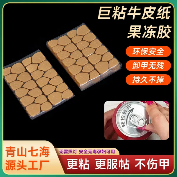Kraft Paper [Glue King] Jelly Glue Nail Art Stickers Small Jelly Glue 24 Pieces Firm Invisible Double-Sided Stickers Thickened Stickers