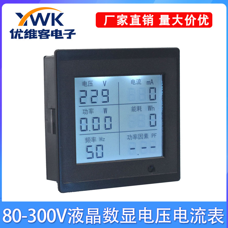 交流电压电流表电量频率功率因数测量仪液晶数显AC80-300V 0-20A