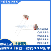 森霸 GL5516 光电检测 智能灯具光控开关用电阻环保光敏电阻