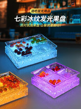 冰纹酒吧ktv发光水果盘架PC耐摔四格方型时尚小吃拼盘碟果盘