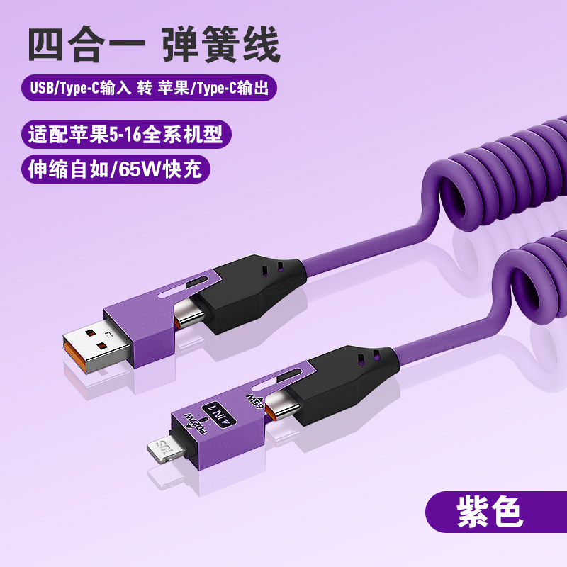 65W急速充電スプリング伸縮式TypeC 2-in-2データケーブル、AppleとHuaweiの急速充電に対応した4-in-1充電ケーブル|undefined