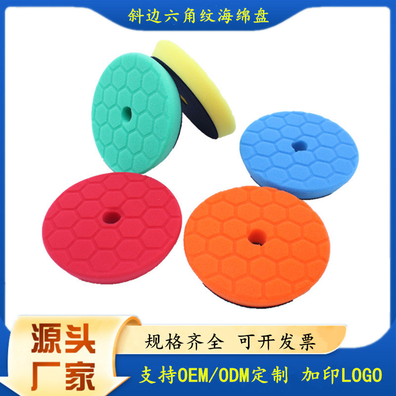 5寸汽车美容抛光打蜡海绵盘六角菱形足球纹DA/GA机斜边聚酯海绵轮