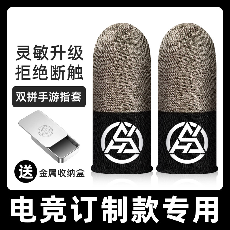 爆款游戏指套 银纤维灵敏电竞吃鸡指套透气触屏手游手指套直销