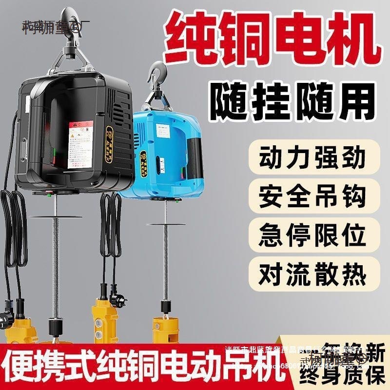 便携式小吊机家用提升机微型电动葫芦220v小型空调遥控升降麦太保