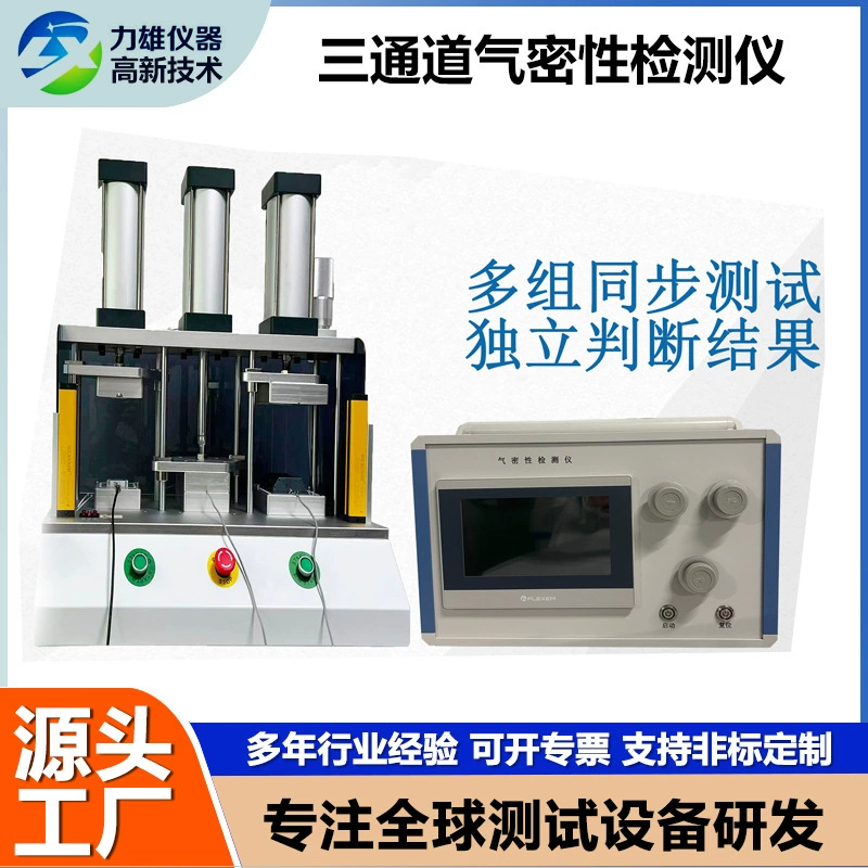 Тестер герметичности, тестер дифференциального давления, тестер водонепроницаемости для мобильных телефонов и часов, трехканальный детектор утечек воздуха.