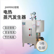 自动电蒸汽发生器水泥养护酿酒服饰食业智能蒸汽机电加热蒸汽锅炉