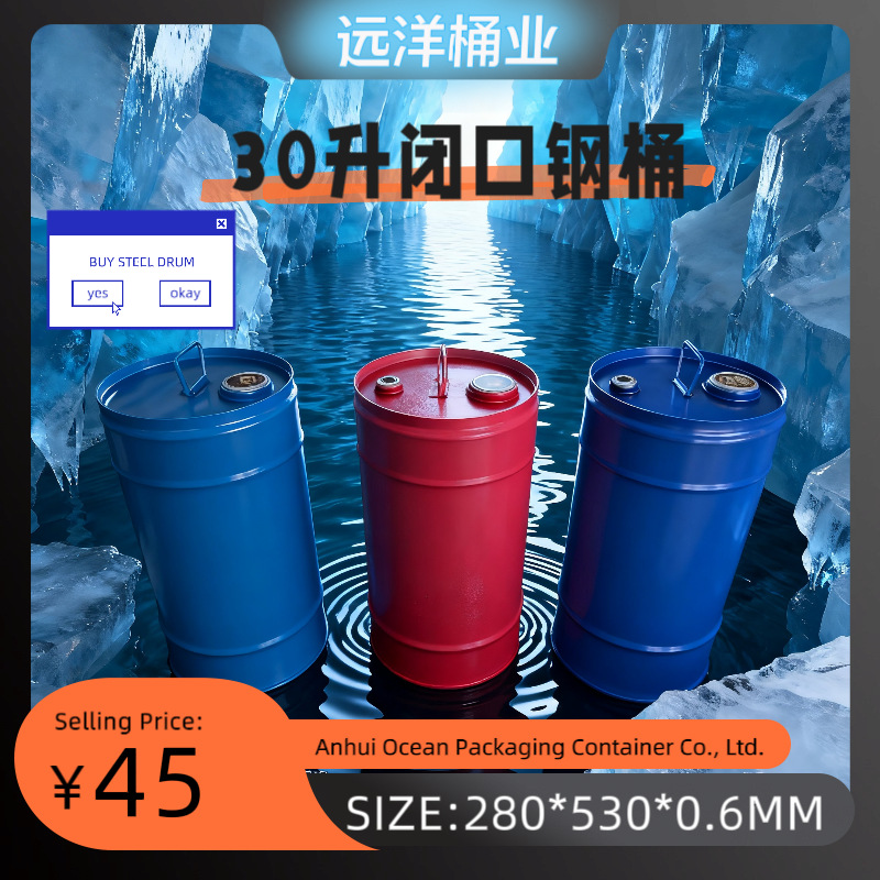 30升闭口钢桶小钢桶润滑油桶清洁剂桶涂料桶柴油桶厂家直销
