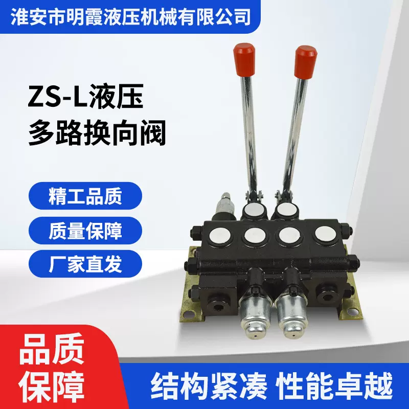 多路换向阀ZS-L10E-OT-2O液压分配器手动控制单双向多路阀工厂