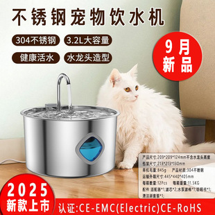 Cross-Border Popular 3.2L All-Stainless Steel Pet Water Dispenser Round Track Type Cat and Dog Water Dispenser Automatic Drinking Water