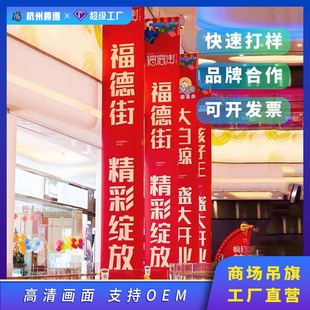 Zhejiang Shopping Mall Supermarket Banner Hanging Flag Hanging Curtain Advertising Flag Graduation Flag Customization