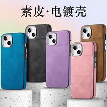 适用iPhone15素皮电镀手机壳带卡槽苹果15肤感料三星S24U手机皮套