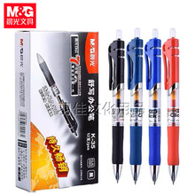 晨光K35按动中性笔子弹头0.5mm黑水笔教师红笔水性笔墨蓝色医生笔