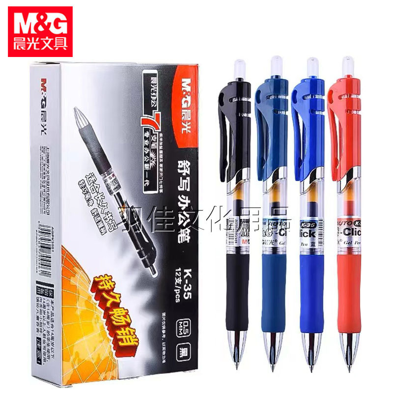 晨光K35按动中性笔子弹头0.5mm黑水笔教师红笔水性笔墨蓝色医生笔