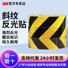 3m反光贴 卡车货车夜光警示年检标识贴 耐磨箭头斜纹反光车条胶带