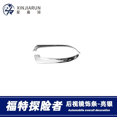 Suitable for 13-19 Ford Explorer rearview mirror decorative strip reversing mirror protective cover patch exterior modification (Other Automotive Exterior Supplies)