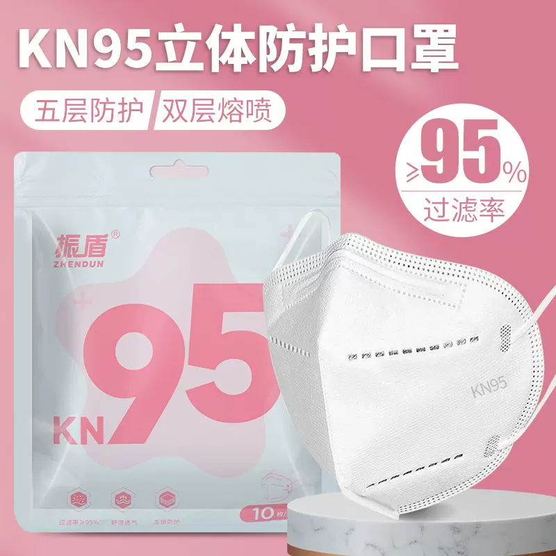 振盾五层国标KN95非独立包装一次性口罩卫生安全防雾霾防护口罩