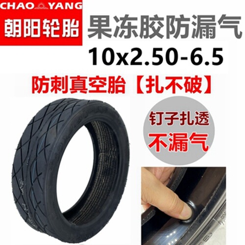 Electric Skateboard 10x2.50-6.5 Vacuum Tire Inner and Outer Tire 10*2.70-6.5 Chaoyang Yangcheng Tire