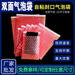 8C Red Self-Sealing Bubble Bags Self-Adhesive Flat Bags Thickened E-Commerce Express Logistics Bubble Bags Small Bubble Inflatable Bags