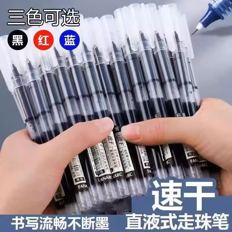 直液式走珠中性笔0.5针管式水笔碳素笔学生考试签字黑笔创意速干
