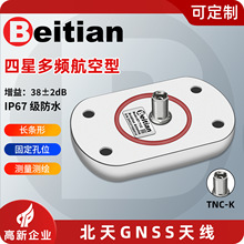 北天航空型GNSS天线RTK四星多频北斗GPS农机车载船载BT-7112