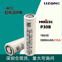 оħ/MOLICELINR18650-P30B3000mAh35A10C늳ظ߱