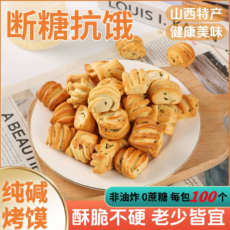 Хлеб, запеченный с бикарбонатом натрия, специальность Шаньси, повседневные закуски для завтрака, рулеты с цветами желудочной щелочной воды округа Янлинь, необжаренные коммерческие оптовые продажи