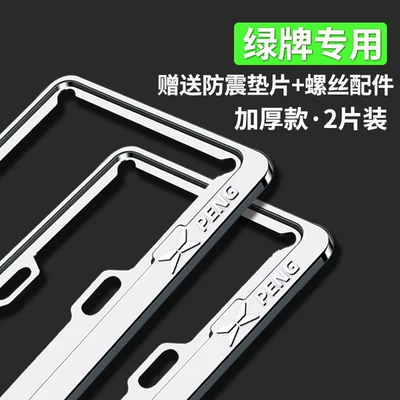 License plate holder/license plate holder — License Plate Frame Set, Universal - xiaopeng-new-energyaluminum-alloy-silver-1-pairfree-screw-accessories