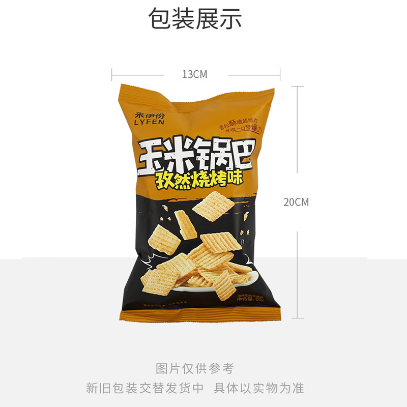 來伊份玉米鍋巴孜然燒烤味60g箱規30包裝 膨化零食小吃小包裝