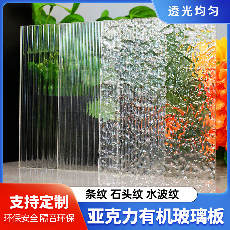 渐变亚克力板透明水波纹加工广告装饰长虹亚克力板