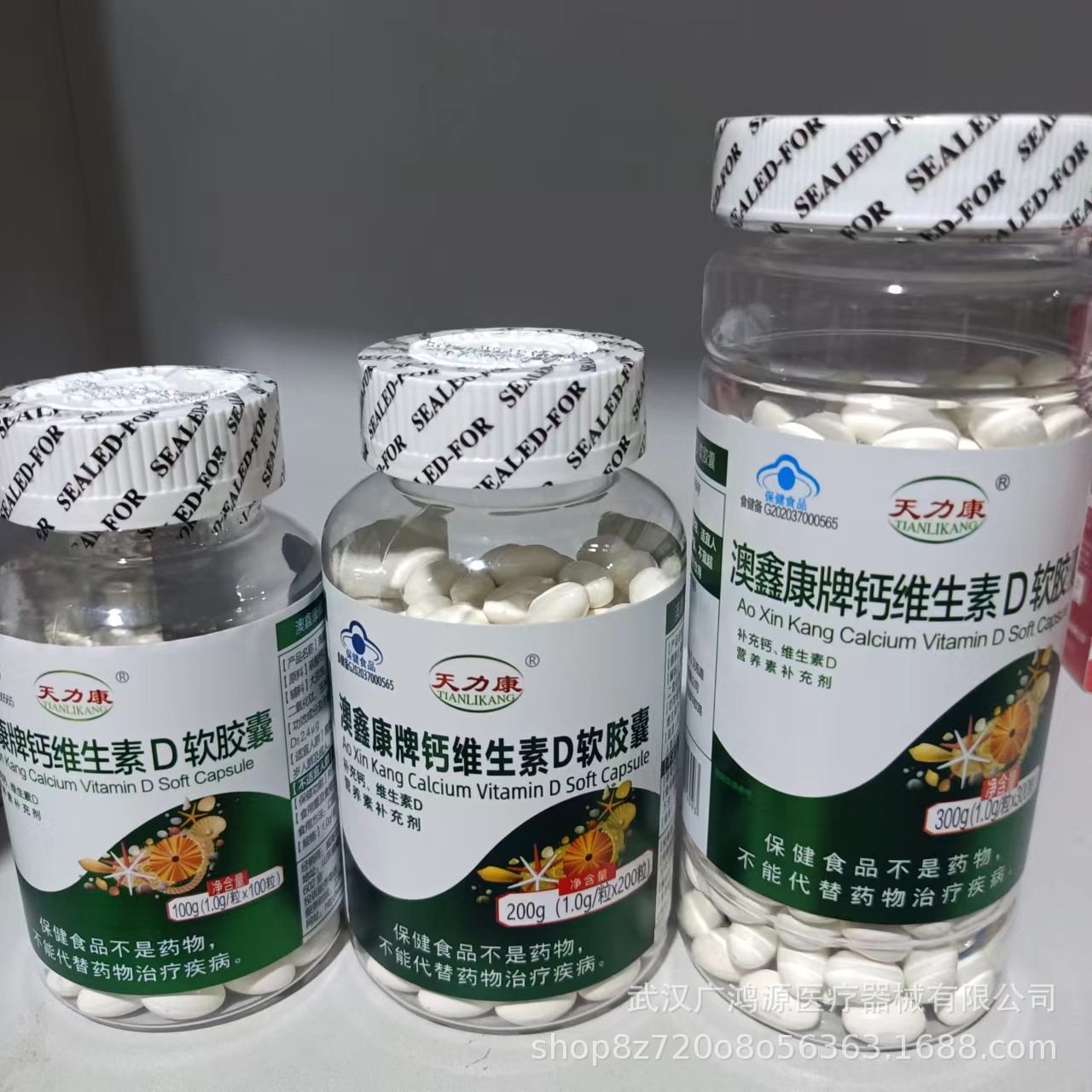 A generation of Tianlikang 200 calcium vitamin D soft capsules 100 300 vitamin D calcium capsules