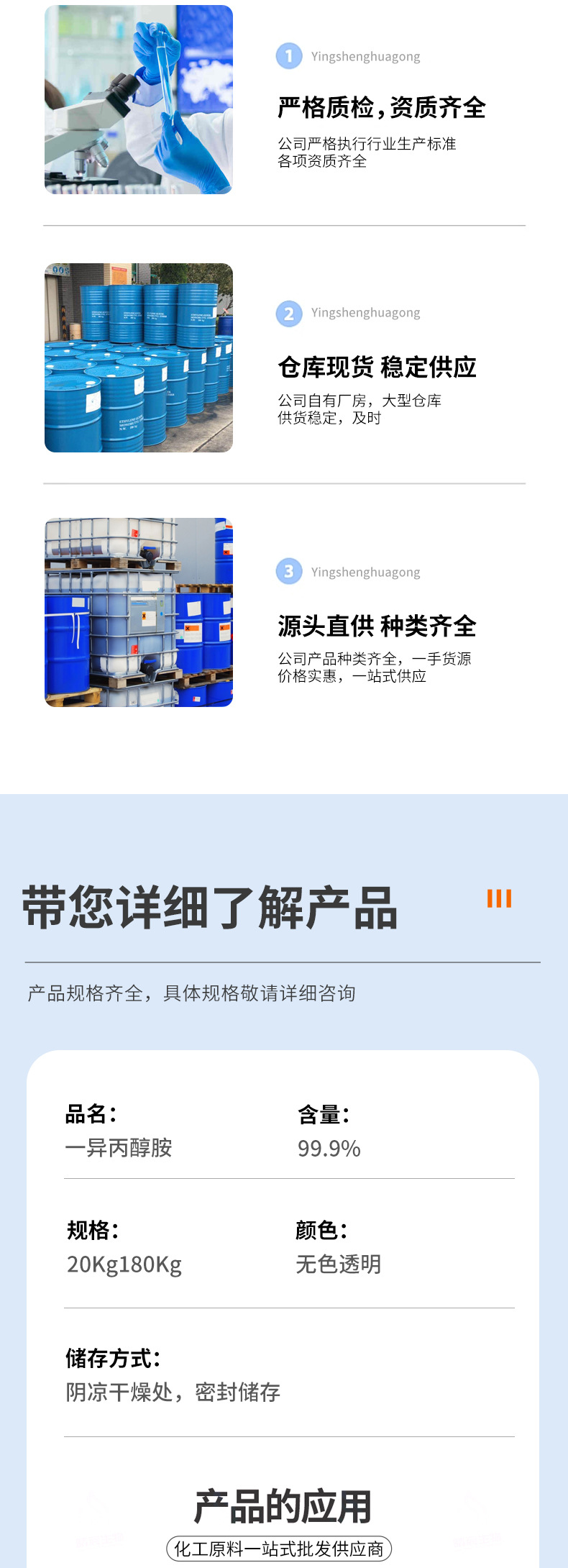 一异丙醇胺详情_03.jpg