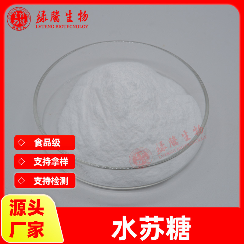 水苏糖70% 绿腾供应 水苏糖 食品级 地灵提取物 现货包邮