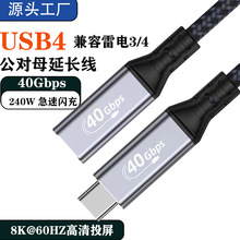 USB4延长线雷电4公母线TYPE-C公对母USB-C加长线雷劈3拓展数据线