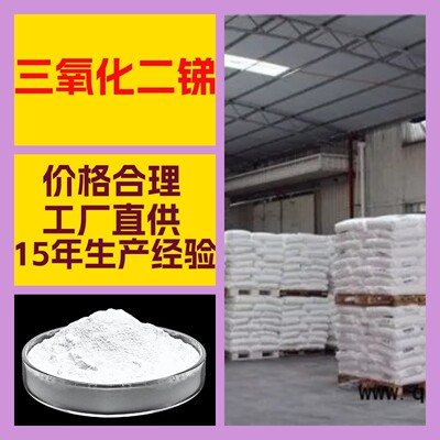 三氧化二锑 化工大全 客户至上 20年生产经验 全国发货 上海山东|ru