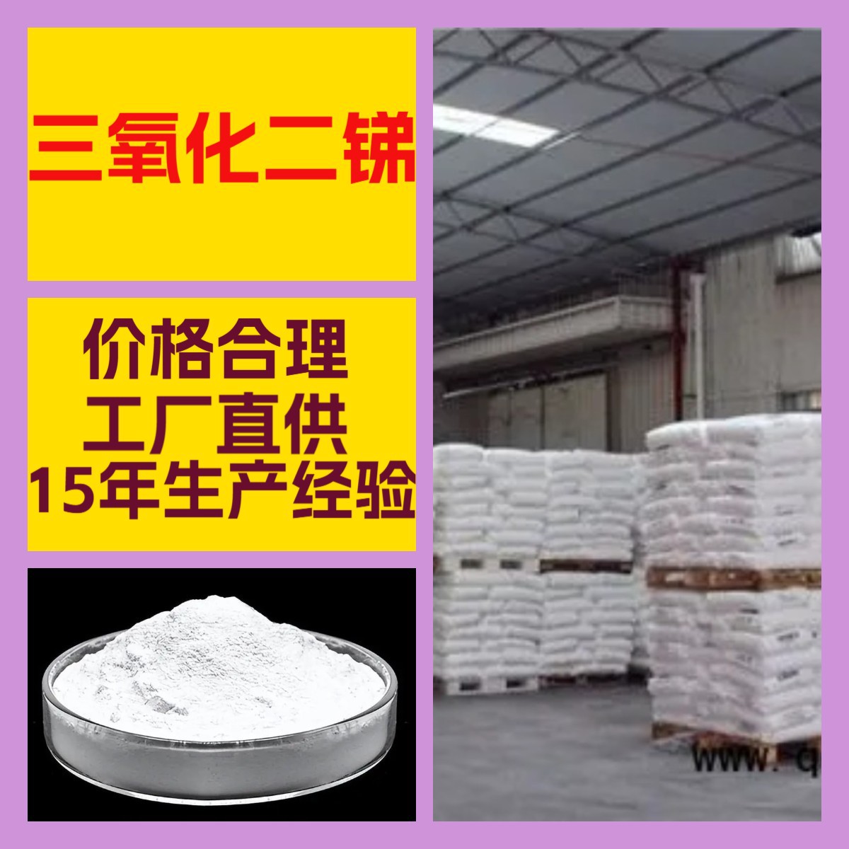 三氧化二锑 化工大全 客户至上 20年生产经验 全国发货 上海山东|ru