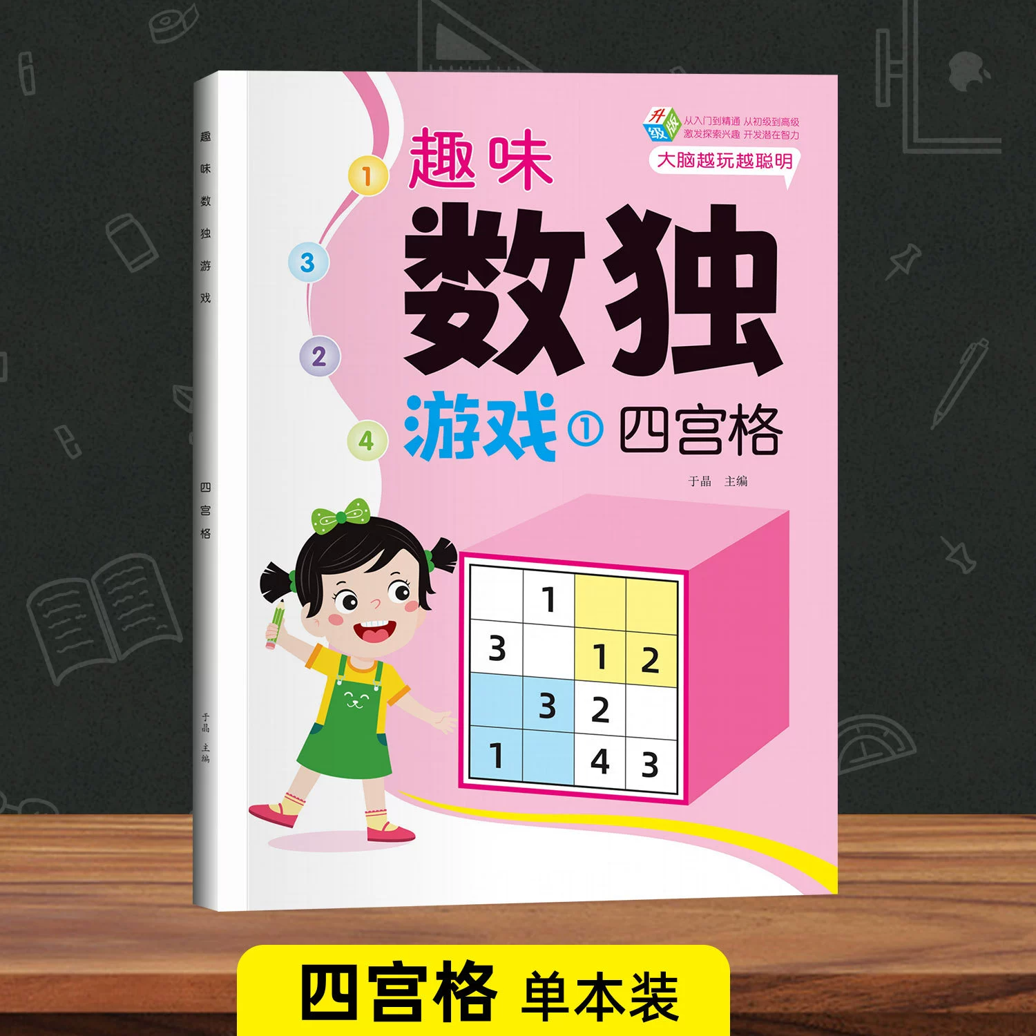 Весёлый Sudoku: игра Судоку 4х4-9х9, ступени головоломки, развитие мозга у детей