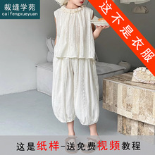 ✅QZ43 亲子装儿童无袖花边领小衫纸样阔腿裤子灯笼裤女装