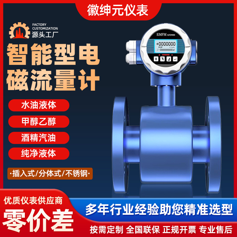 电磁流量计管道式污水管道高精度一体分体智能插入式电磁流量计