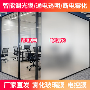 厂家直供自贴高透液晶PDLC智能调光膜 通电透明电控雾化玻璃膜-阿里巴巴