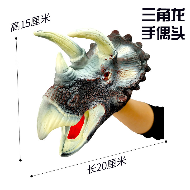 三角龙手偶