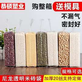 尼龙米砖真空袋黄绿豆五谷杂粮袋1斤2斤3斤5斤装透明大米抽真空袋